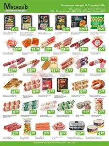 Акционная газета МясновЪ, действующая с 2025-10-09 по 2025-10-22.