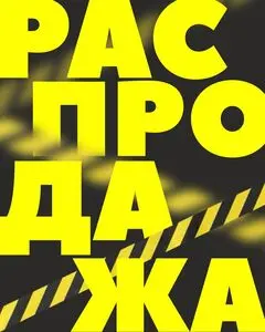 Акционная газета Остров чистоты, действующая с 2025-10-09 по 2025-10-22.