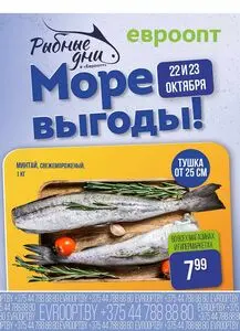 Евроопт