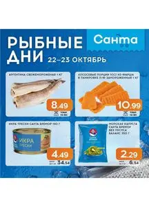Санта