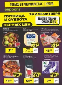 Евроопт
