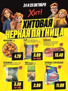 Хит! Экспресс