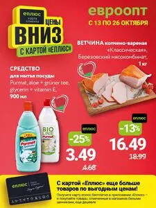 Акционная газета Евроопт, действующая с 2025-10-13 по 2025-10-26.
