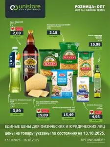 Акционная газета UNISTORE, действующая с 2025-10-13 по 2025-10-26.