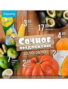 Санта