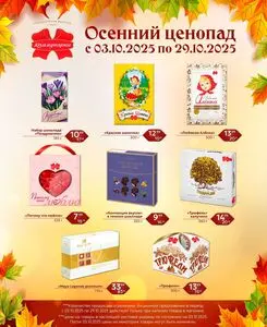 Акционная газета Коммунарка, действующая с 2025-10-03 по 2025-10-29.