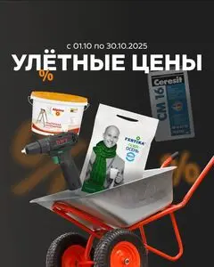 Акционная газета Mile, действующая с 2025-10-01 по 2025-10-30.