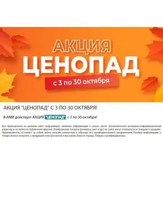 Акционная газета Ами Мебель, действующая с 2025-10-03 по 2025-10-30.