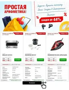 Акционная газета Электросила, действующая с 2025-08-10 по 2025-10-31.