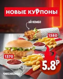 Акционная газета KFC, действующая с 2025-09-12 по 2025-10-31.