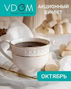 VDOM товары для дома