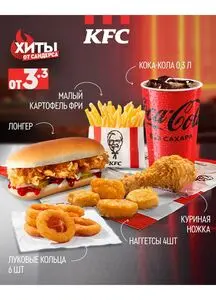 Акционная газета KFC, действующая с 2025-10-03 по 2025-10-31.