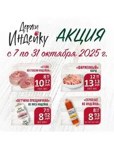Акционная газета Дзержинский, действующая с 2025-10-07 по 2025-10-31.