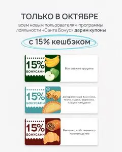 Акционная газета Санта, действующая с 2025-10-07 по 2025-10-31.