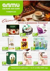 Алми