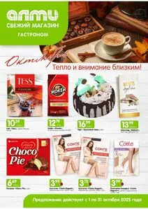 Алми