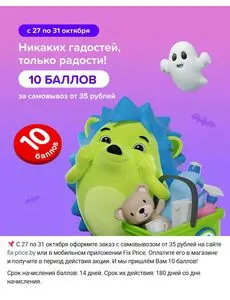 Fix Price