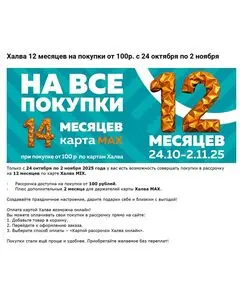 Акционная газета ОМА, действующая с 2025-10-24 по 2025-11-02.