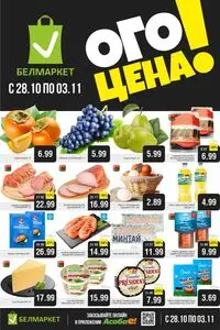 Белмаркет