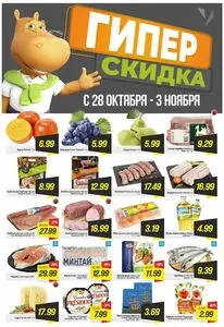 Акционная газета Гиппо, действующая с 2025-10-28 по 2025-11-03.