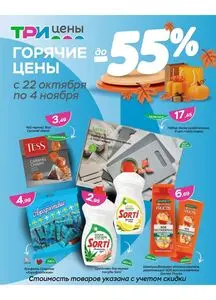 ТРИ ЦЕНЫ!