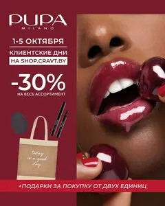 Акционная газета Кравт, действующая с 2025-10-02 по 2025-11-05.