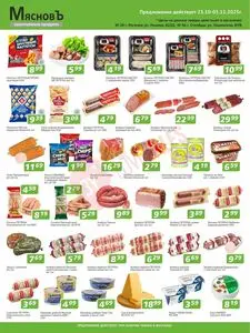 Акционная газета МясновЪ, действующая с 2025-10-23 по 2025-11-05.