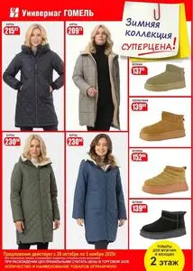 Универмаг Гомель