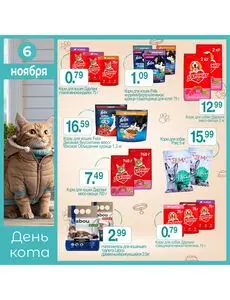 Акционная газета Гиппо, действующая с 2025-11-06 по 2025-11-06.