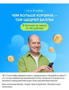 Акционная газета Fix Price, действующая с 2025-11-05 по 2025-11-08.
