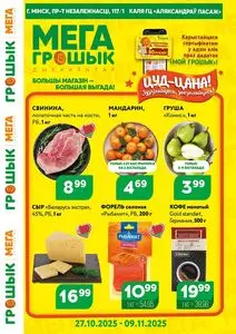 Грошык