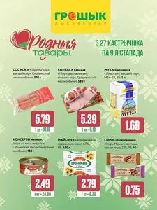 Грошык