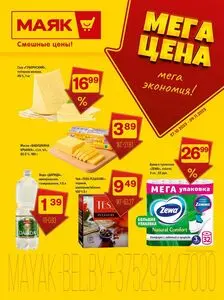 Маяк