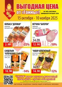 Ганна