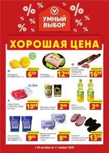 Умный выбор