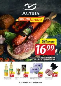 Зорина