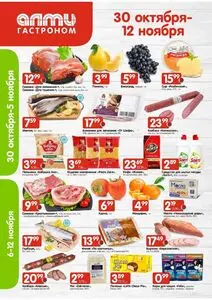 Акционная газета Алми, действующая с 2025-10-30 по 2025-11-12.