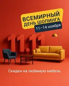 Акционная газета Пинскдрев, действующая с 2025-11-11 по 2025-11-14.