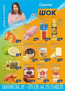 Акционная газета Санта, действующая с 2025-11-13 по 2025-11-15.