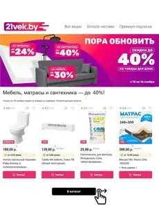 Акционная газета 21vek.by, действующая с 2025-11-10 по 2025-11-16.