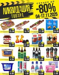 Акционная газета Белмаркет, действующая с 2025-11-04 по 2025-11-17.