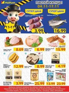 Акционная газета mart inn, действующая с 2025-11-04 по 2025-11-17.