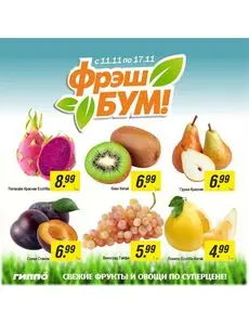 Акционная газета Гиппо, действующая с 2025-11-11 по 2025-11-17.