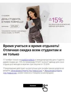 Акционная газета Mark Formelle, действующая с 2025-11-17 по 2025-11-17.