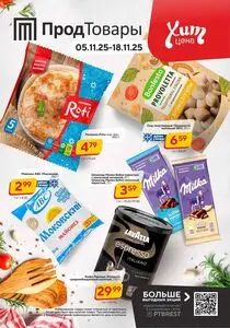 ПродТовары