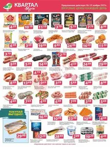 Акционная газета Квартал вкуса, действующая с 2025-11-06 по 2025-11-19.