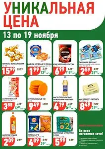 Акционная газета Ніка, действующая с 2025-11-16 по 2025-11-19.