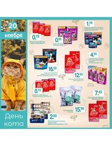 Акционная газета Гиппо, действующая с 2025-11-20 по 2025-11-20.