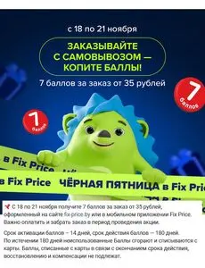 Акционная газета Fix Price, действующая с 2025-11-18 по 2025-11-21.