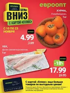 Акционная газета Евроопт, действующая с 2025-11-10 по 2025-11-23.